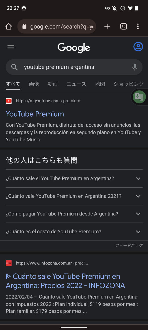 youtubepremium argentinaと検索